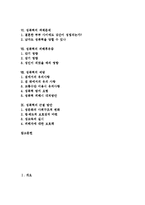 [성폭력]성폭력의 정의,분류, 성폭력의 실태,발생요인, 성폭력의 객체문제,피해후유증, 성폭력의 예방, 성폭력의 근절 방안 분석-2