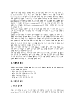 [성폭력]성폭력의 정의,분류, 성폭력의 실태,발생요인, 성폭력의 객체문제,피해후유증, 성폭력의 예방, 성폭력의 근절 방안 분석-3