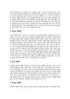 [성폭력]성폭력의 정의,분류, 성폭력의 실태,발생요인, 성폭력의 객체문제,피해후유증, 성폭력의 예방, 성폭력의 근절 방안 분석-4