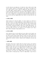 [성폭력]성폭력의 정의,분류, 성폭력의 실태,발생요인, 성폭력의 객체문제,피해후유증, 성폭력의 예방, 성폭력의 근절 방안 분석-5