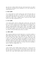 [성폭력]성폭력의 정의,분류, 성폭력의 실태,발생요인, 성폭력의 객체문제,피해후유증, 성폭력의 예방, 성폭력의 근절 방안 분석-6