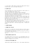 [성폭력]성폭력의 정의,분류, 성폭력의 실태,발생요인, 성폭력의 객체문제,피해후유증, 성폭력의 예방, 성폭력의 근절 방안 분석-7