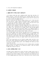 [성폭력]성폭력의 정의,분류, 성폭력의 실태,발생요인, 성폭력의 객체문제,피해후유증, 성폭력의 예방, 성폭력의 근절 방안 분석-8