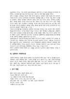 [성폭력]성폭력의 정의,분류, 성폭력의 실태,발생요인, 성폭력의 객체문제,피해후유증, 성폭력의 예방, 성폭력의 근절 방안 분석-9