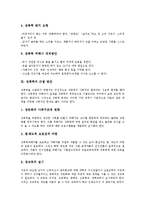 [성폭력]성폭력의 정의,분류, 성폭력의 실태,발생요인, 성폭력의 객체문제,피해후유증, 성폭력의 예방, 성폭력의 근절 방안 분석-11