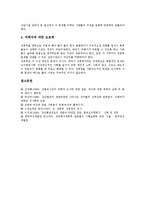 [성폭력]성폭력의 정의,분류, 성폭력의 실태,발생요인, 성폭력의 객체문제,피해후유증, 성폭력의 예방, 성폭력의 근절 방안 분석-12