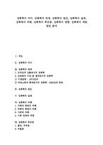 [성폭력]성폭력의 의미,배경, 성폭력의 원인,실태, 성폭력의 피해, 성폭력의 후유증, 성폭력의 영향, 성폭력의 예방 방안 분석-1