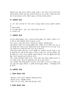 [성폭력]성폭력의 의미,배경, 성폭력의 원인,실태, 성폭력의 피해, 성폭력의 후유증, 성폭력의 영향, 성폭력의 예방 방안 분석-6
