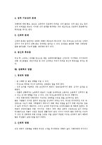 [성폭력]성폭력의 의미,배경, 성폭력의 원인,실태, 성폭력의 피해, 성폭력의 후유증, 성폭력의 영향, 성폭력의 예방 방안 분석-8
