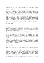 [성희롱]성희롱의 법적 개념,분류, 성희롱의 구성요건,문제영역, 성희롱의 해결상담,영향, 성희롱의 사례, 성희롱의 대처방안-6