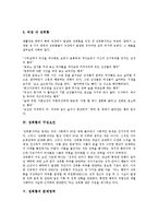 [성희롱]성희롱의 법적 개념,분류, 성희롱의 구성요건,문제영역, 성희롱의 해결상담,영향, 성희롱의 사례, 성희롱의 대처방안-8