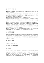 [성희롱]성희롱의 법적 개념,분류, 성희롱의 구성요건,문제영역, 성희롱의 해결상담,영향, 성희롱의 사례, 성희롱의 대처방안-10