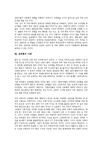 [성희롱]성희롱의 법적 개념,분류, 성희롱의 구성요건,문제영역, 성희롱의 해결상담,영향, 성희롱의 사례, 성희롱의 대처방안-14