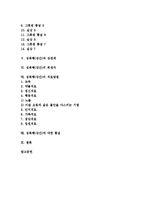 [성폭행][강간]성폭행(강간)의 의미,형태,실상, 성폭행(강간)과 성관계,희생자, 성폭행(강간)의 치료방법, 성폭행(강간)에 대한 통념-2