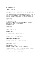 [성폭행][강간]성폭행(강간)의 의미,형태,실상, 성폭행(강간)과 성관계,희생자, 성폭행(강간)의 치료방법, 성폭행(강간)에 대한 통념-5