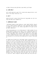 [성폭행][강간]성폭행(강간)의 의미,형태,실상, 성폭행(강간)과 성관계,희생자, 성폭행(강간)의 치료방법, 성폭행(강간)에 대한 통념-8
