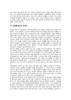 [성폭행][강간]성폭행(강간)의 의미,형태,실상, 성폭행(강간)과 성관계,희생자, 성폭행(강간)의 치료방법, 성폭행(강간)에 대한 통념-9