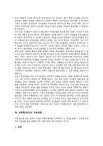 [성폭행][강간]성폭행(강간)의 의미,형태,실상, 성폭행(강간)과 성관계,희생자, 성폭행(강간)의 치료방법, 성폭행(강간)에 대한 통념-11