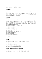 [성폭행][강간]성폭행(강간)의 의미,형태,실상, 성폭행(강간)과 성관계,희생자, 성폭행(강간)의 치료방법, 성폭행(강간)에 대한 통념-12