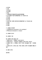[성희롱]성희롱의 의미,종류, 성희롱의 관련법령,문제영역, 성희롱의 당사자,사례, 성희롱에 대한 잘못된 생각, 성희롱 관련 제언-2