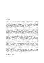 [성희롱]성희롱의 의미,종류, 성희롱의 관련법령,문제영역, 성희롱의 당사자,사례, 성희롱에 대한 잘못된 생각, 성희롱 관련 제언-3
