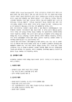 [성희롱]성희롱의 의미,종류, 성희롱의 관련법령,문제영역, 성희롱의 당사자,사례, 성희롱에 대한 잘못된 생각, 성희롱 관련 제언-4