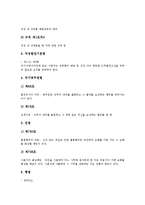 [성희롱]성희롱의 의미,종류, 성희롱의 관련법령,문제영역, 성희롱의 당사자,사례, 성희롱에 대한 잘못된 생각, 성희롱 관련 제언-6