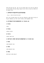 [성희롱]성희롱의 의미,종류, 성희롱의 관련법령,문제영역, 성희롱의 당사자,사례, 성희롱에 대한 잘못된 생각, 성희롱 관련 제언-7