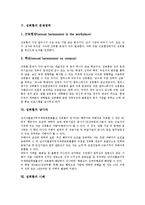 [성희롱]성희롱의 의미,종류, 성희롱의 관련법령,문제영역, 성희롱의 당사자,사례, 성희롱에 대한 잘못된 생각, 성희롱 관련 제언-8