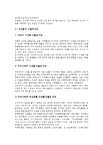 [수산물]수산물의 생산현황, 수산물의 이용가공, 수산물의 가공사업, 수산물의 수출입구조, 수산물의 교역정책, 수산물의 관세체계 분석-5