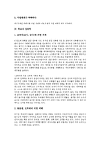 [성폭력]아동 성폭력(어린이 성폭력), 친족 성폭력(근친 성폭력), 여성장애인 성폭력, 학교내 성폭력, 청소년 성폭력, 사이버 성폭력 분석-6
