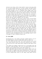 [성폭력]아동 성폭력(어린이 성폭력), 친족 성폭력(근친 성폭력), 여성장애인 성폭력, 학교내 성폭력, 청소년 성폭력, 사이버 성폭력 분석-8