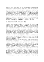 [온라인교육][인터넷교육][사이버교육]온라인교육(인터넷교육, 사이버교육)의 개념,발전과정,필요성,성공요인,원격교육,문제점 분석-3