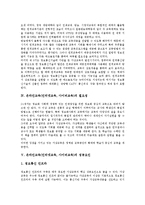 [온라인교육][인터넷교육][사이버교육]온라인교육(인터넷교육, 사이버교육)의 개념,발전과정,필요성,성공요인,원격교육,문제점 분석-5