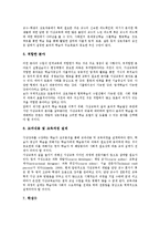 [온라인교육][인터넷교육][사이버교육]온라인교육(인터넷교육, 사이버교육)의 개념,발전과정,필요성,성공요인,원격교육,문제점 분석-7