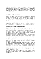 [온라인교육][인터넷교육][사이버교육]온라인교육(인터넷교육, 사이버교육)의 개념,발전과정,필요성,성공요인,원격교육,문제점 분석-9