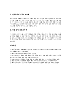 [온라인교육][인터넷교육][사이버교육]온라인교육(인터넷교육, 사이버교육)의 개념,발전과정,필요성,성공요인,원격교육,문제점 분석-12