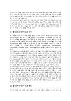 [웹캐스팅][인터넷방송]웹캐스팅(인터넷방송) 의미,유형,특징,현황, 웹캐스팅(인터넷방송) 적용분야,장단점,효과,기존방송과의 비교,제언-3