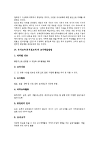 [유아교육][유치원교육][유아교육기관]유아교육(유치원교육)의 성격,중요성,교수학습방법, 유아교육기관의 유형,교육환경,평가기준 분석-4
