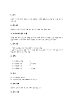 [유아교육][유치원교육][유아교육기관]유아교육(유치원교육)의 성격,중요성,교수학습방법, 유아교육기관의 유형,교육환경,평가기준 분석-5