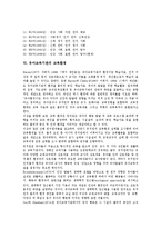 [유아교육][유치원교육][유아교육기관]유아교육(유치원교육)의 성격,중요성,교수학습방법, 유아교육기관의 유형,교육환경,평가기준 분석-7