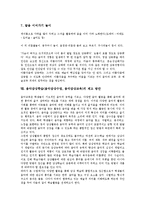 [음악감상학습][음악감상수업][음악감상교육]음악감상학습(음악감상수업, 음악감상교육)의 유형,원리,지도단계,지도방법,지도사례,제고방안-8
