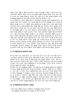 [유치원교육][유아교육]유치원교육(유아교육) 특성,강조점,내용, 유치원교육(유아교육) 표현생활영역,탐구생활영역,정상화,문제점,제고방안-3