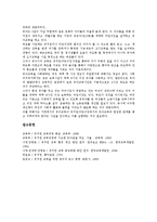 [유치원교육][유아교육]유치원교육(유아교육) 특성,강조점,내용, 유치원교육(유아교육) 표현생활영역,탐구생활영역,정상화,문제점,제고방안-8