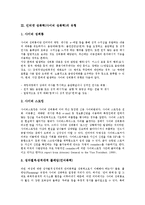 [인터넷 성폭력][사이버 성폭력]인터넷 성폭력(사이버 성폭력)유형,발생장소,인식, 인터넷 성폭력(사이버 성폭력)현황,문제점,예방,근절대책-4