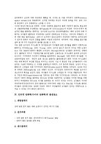 [인터넷 성폭력][사이버 성폭력]인터넷 성폭력(사이버 성폭력)유형,발생장소,인식, 인터넷 성폭력(사이버 성폭력)현황,문제점,예방,근절대책-5