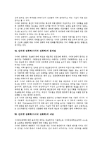 [인터넷 성폭력][사이버 성폭력]인터넷 성폭력(사이버 성폭력)유형,발생장소,인식, 인터넷 성폭력(사이버 성폭력)현황,문제점,예방,근절대책-8