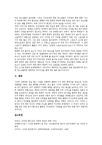 [인터넷 성폭력][사이버 성폭력]인터넷 성폭력(사이버 성폭력)유형,발생장소,인식, 인터넷 성폭력(사이버 성폭력)현황,문제점,예방,근절대책-12