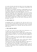 [직장내 성희롱]직장내 성희롱의 의미,유래, 직장내 성희롱의 성립여부,법적규제, 직장내 성희롱의 자율적해결, 직장내 성희롱의 대처방안-3