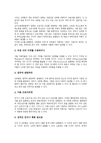[직장내 성희롱]직장내 성희롱의 의미,유래, 직장내 성희롱의 성립여부,법적규제, 직장내 성희롱의 자율적해결, 직장내 성희롱의 대처방안-4